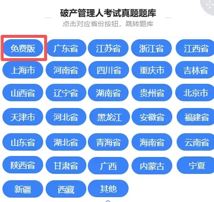江西省破产管理人专业能力测试(考试)真题-第7张图片-四季读书网