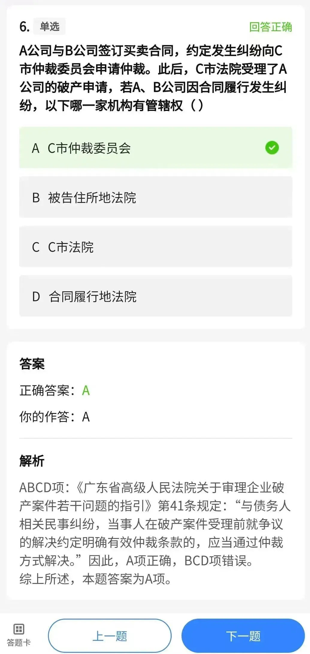 江西省破产管理人专业能力测试(考试)真题-第9张图片-四季读书网