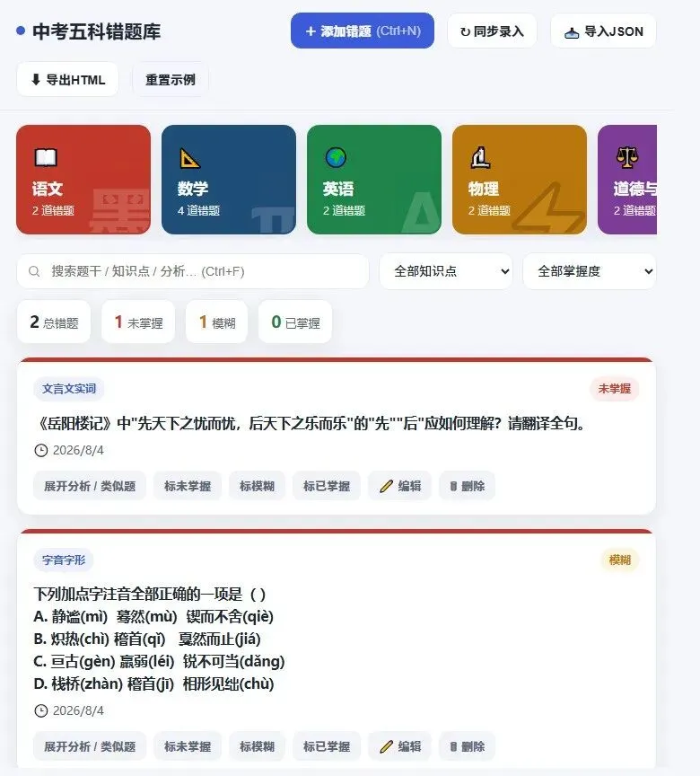 我给自己做了一个中考错题本-第1张图片-四季读书网