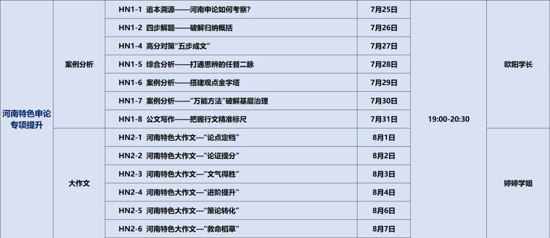 “日督学 + 周模考 + 月时报” | 27河南定选 / 普选笔试全程精讲直播课介绍!-第37张图片-四季读书网