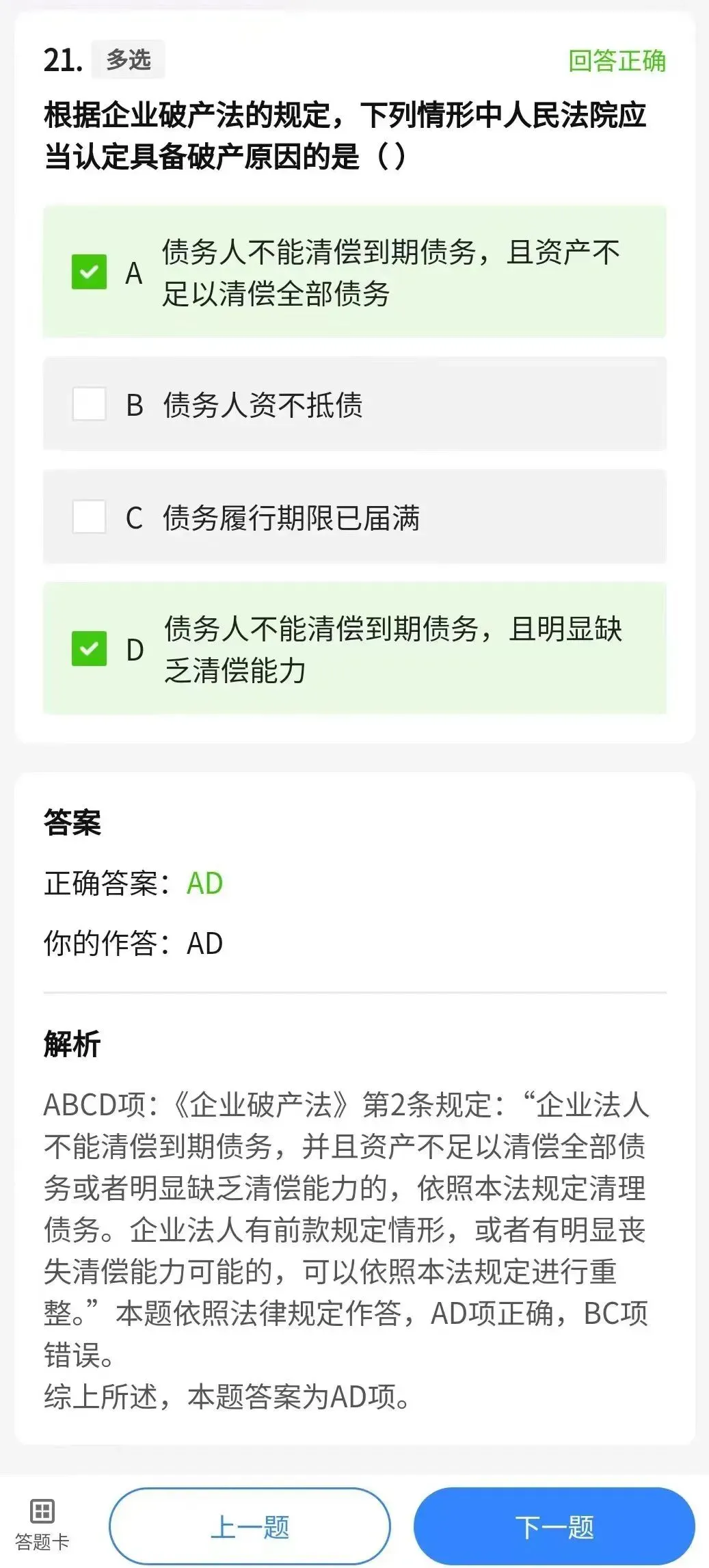 江西省破产管理人专业能力测试(考试)真题-第10张图片-四季读书网