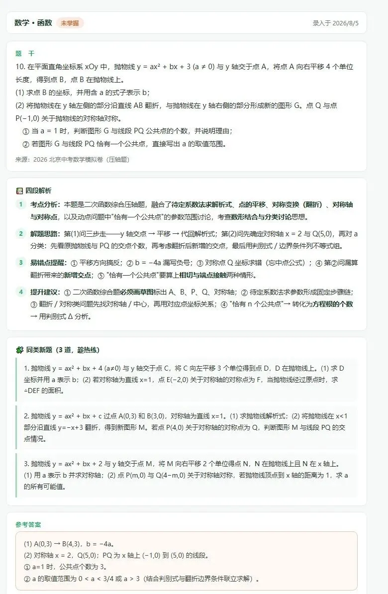 我给自己做了一个中考错题本-第2张图片-四季读书网