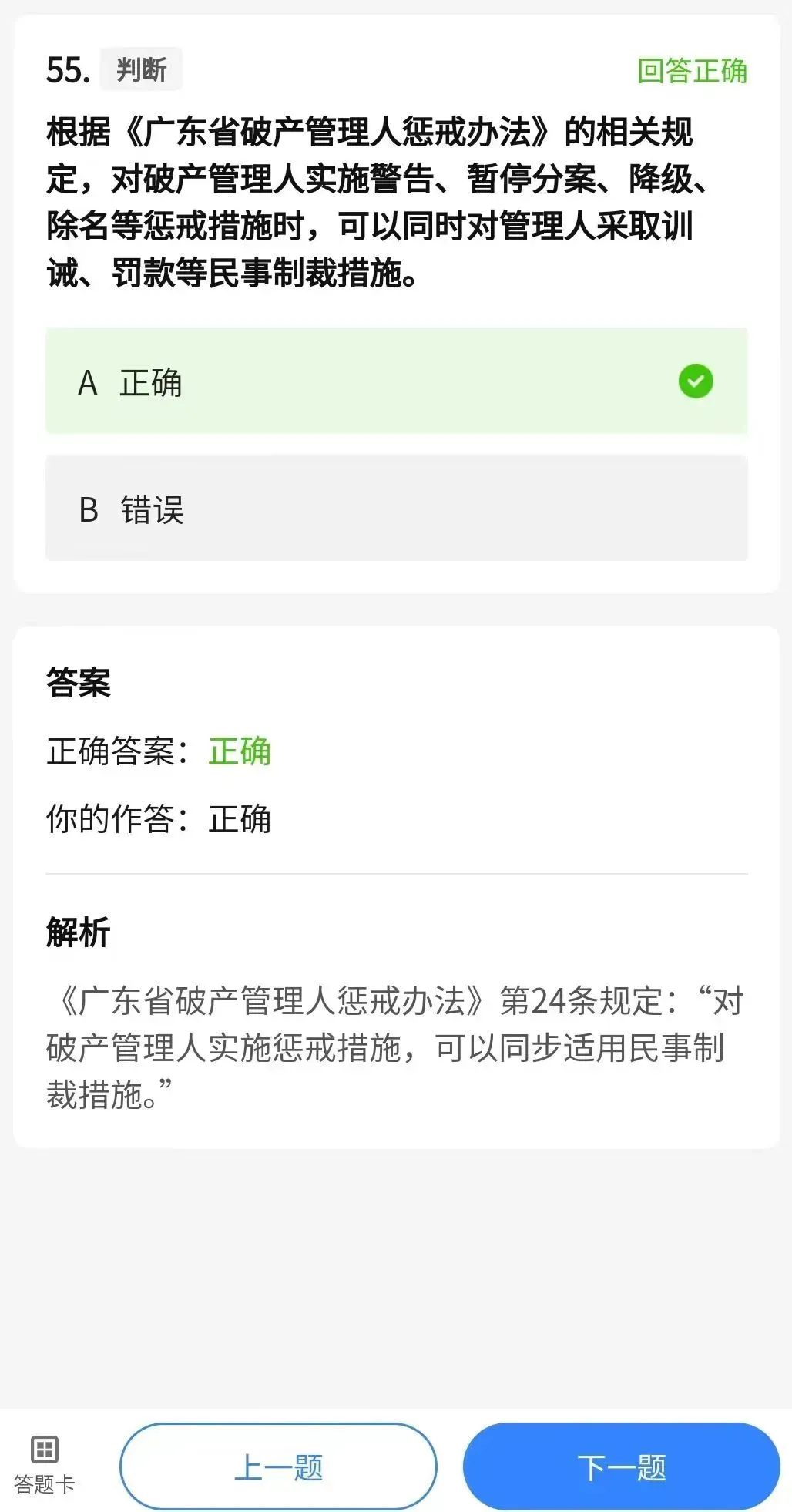江西省破产管理人专业能力测试(考试)真题-第11张图片-四季读书网