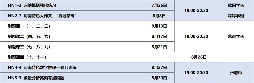 “日督学 + 周模考 + 月时报” | 27河南定选 / 普选笔试全程精讲直播课介绍!-第43张图片-四季读书网