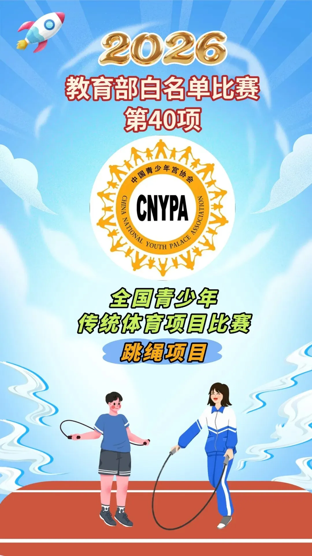 体育用品套装·中考体测/备赛一步配齐 | 江苏省新华书店有售-第1张图片-四季读书网