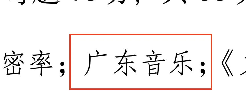中国音乐史!历年真题丨鸦片战争后的中国传统音乐-第1张图片-四季读书网