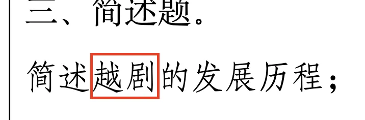 中国音乐史!历年真题丨鸦片战争后的中国传统音乐-第3张图片-四季读书网