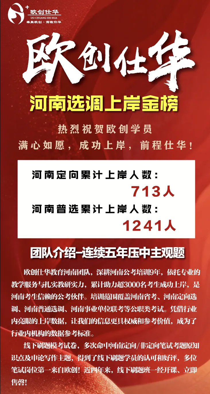“日督学 + 周模考 + 月时报” | 27河南定选 / 普选笔试全程精讲直播课介绍!-第56张图片-四季读书网