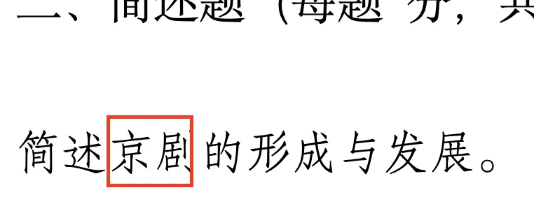 中国音乐史!历年真题丨鸦片战争后的中国传统音乐-第4张图片-四季读书网