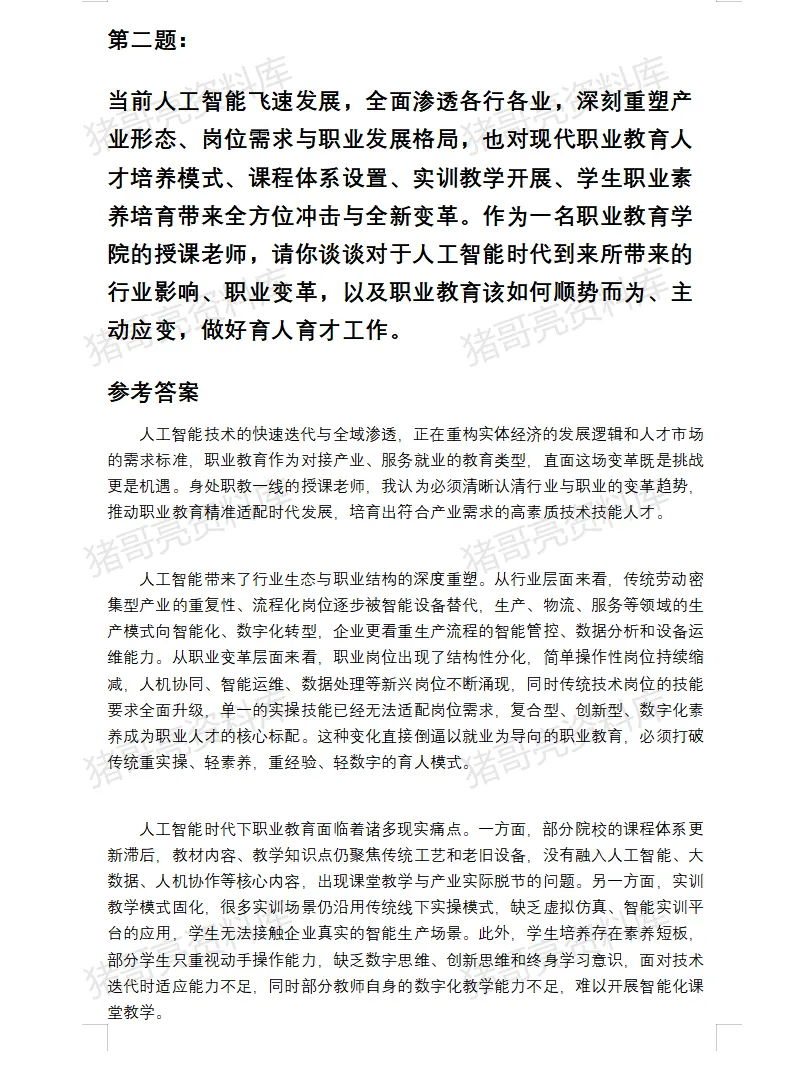 四川高校辅导员面试真题及答案30套(到26年5月)-第4张图片-四季读书网