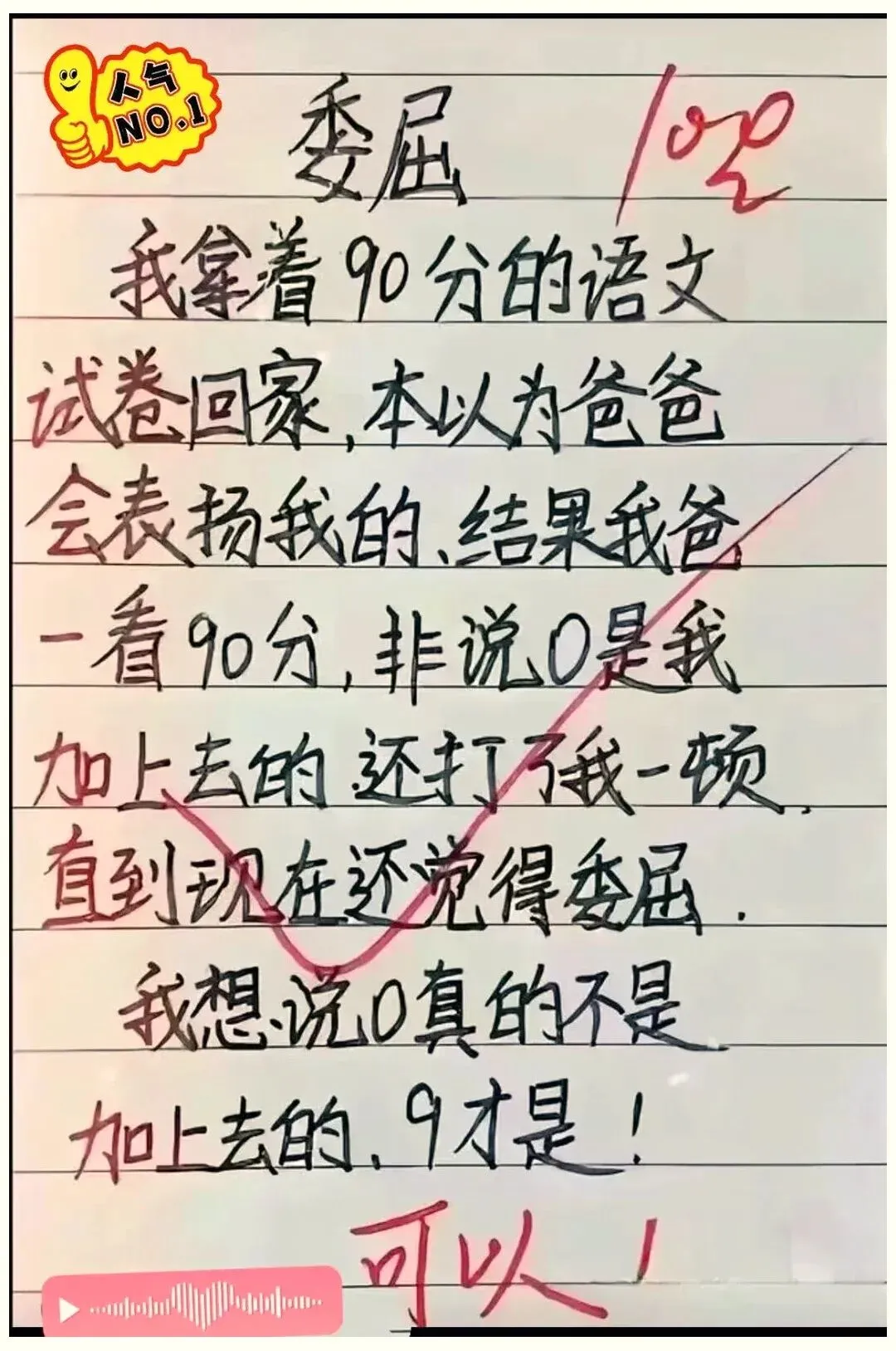 90分试卷拿回家却被训哭,小学生一句话让人笑到肚子疼-第1张图片-四季读书网