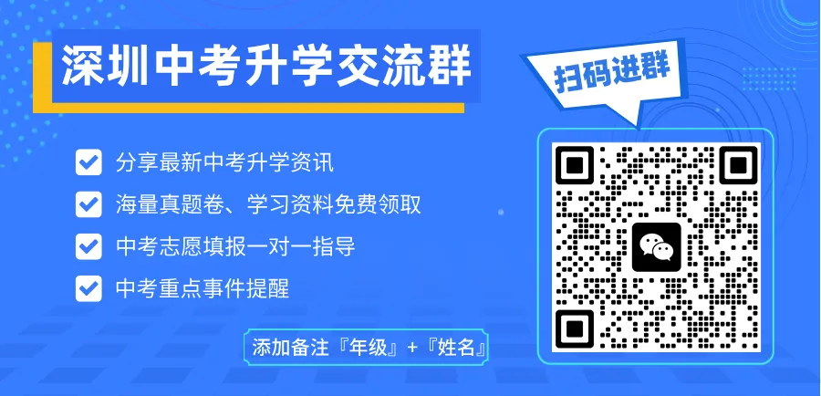 打破中考信息差!加入中考备考交流群!-第3张图片-四季读书网