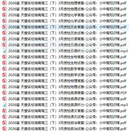 【高三真题】2026届天壹名校湖南高三(下)3月质检(全科+听力)-第1张图片-四季读书网