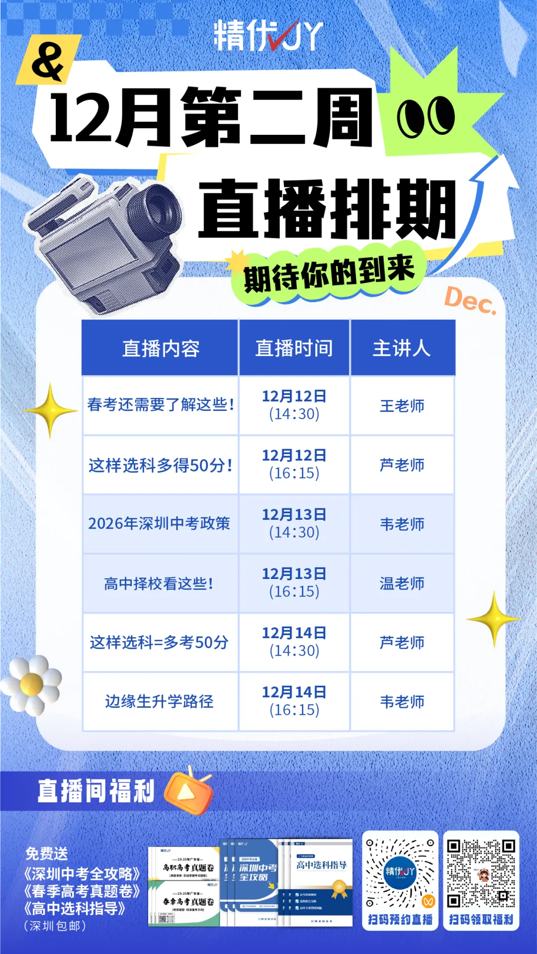 打破中考信息差!加入中考备考交流群!-第8张图片-四季读书网