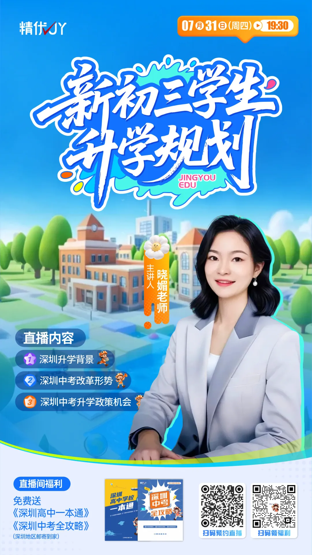 打破中考信息差!加入中考备考交流群!-第9张图片-四季读书网