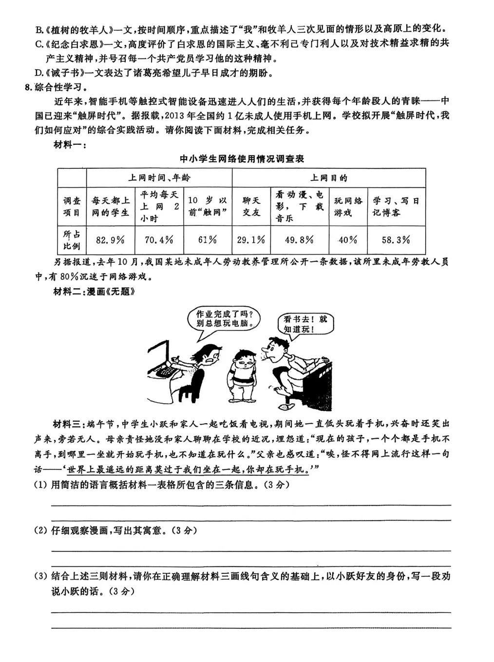 小升初语数英综合试卷(十六)-第2张图片-四季读书网 小升初语数英综合试卷(十六)-第2张图片-四季读书网