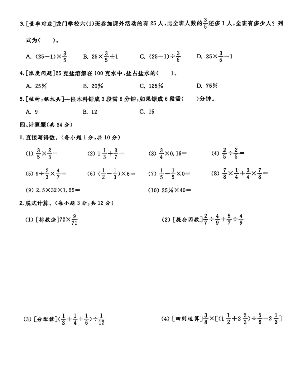 小升初语数英综合试卷(十六)-第4张图片-四季读书网 小升初语数英综合试卷(十六)-第4张图片-四季读书网