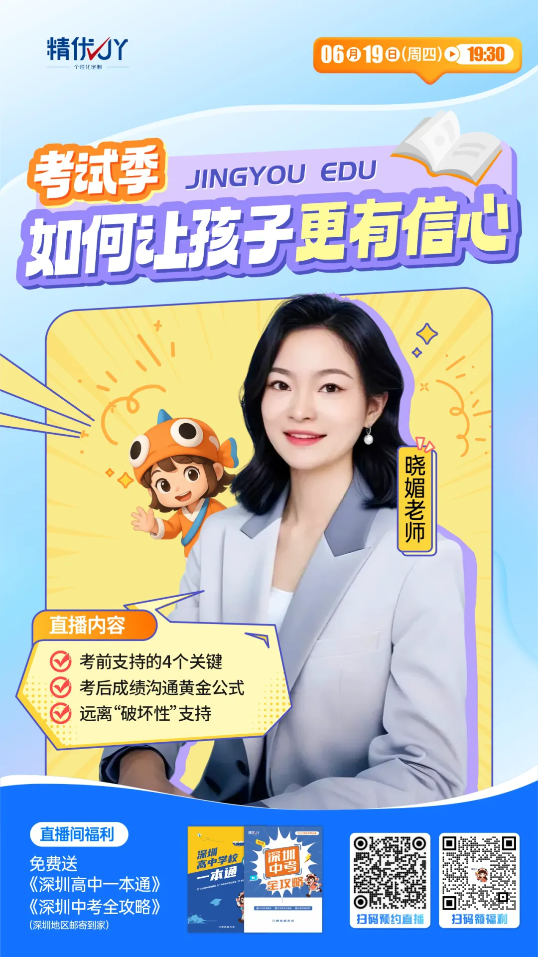 打破中考信息差!加入中考备考交流群!-第11张图片-四季读书网