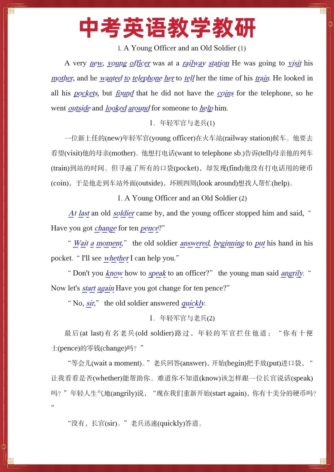 中考英语词汇突破70篇小故事(短文+翻译全覆盖)-第3张图片-四季读书网