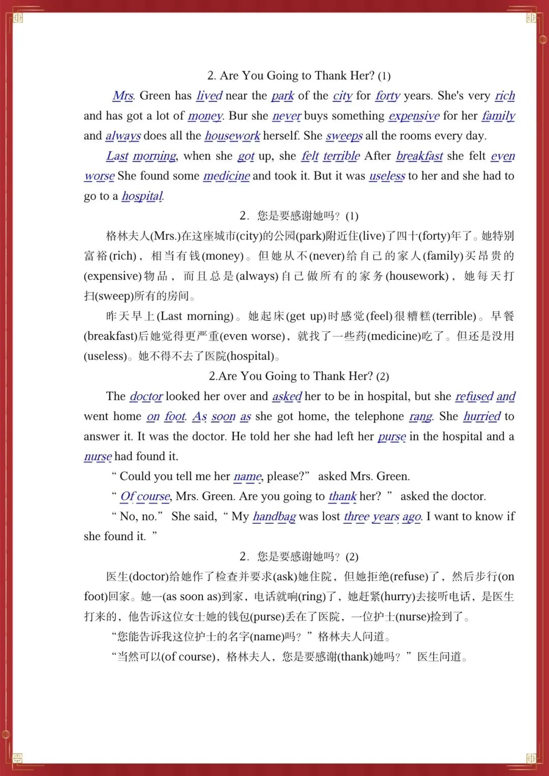 中考英语词汇突破70篇小故事(短文+翻译全覆盖)-第4张图片-四季读书网