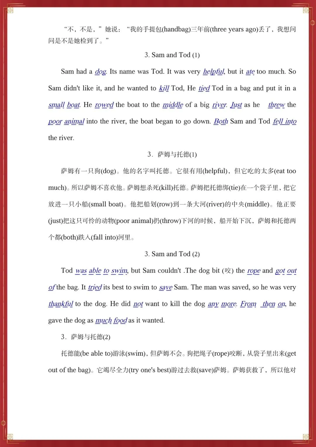 中考英语词汇突破70篇小故事(短文+翻译全覆盖)-第5张图片-四季读书网