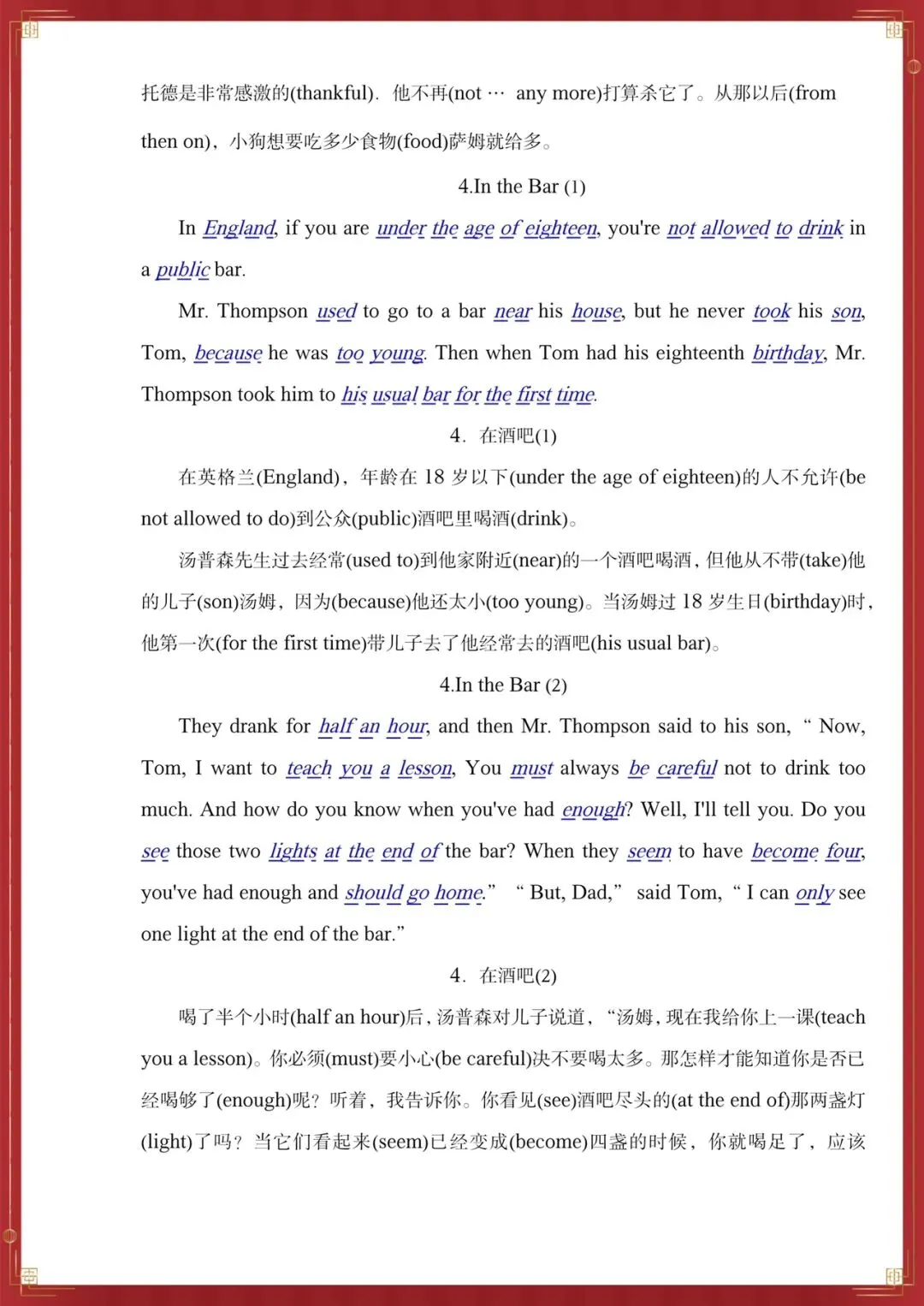 中考英语词汇突破70篇小故事(短文+翻译全覆盖)-第6张图片-四季读书网