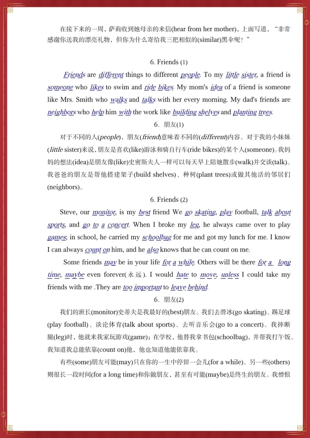 中考英语词汇突破70篇小故事(短文+翻译全覆盖)-第8张图片-四季读书网