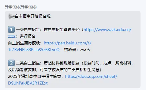 打破中考信息差!加入中考备考交流群!-第20张图片-四季读书网