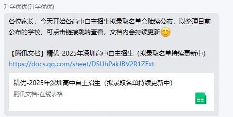 打破中考信息差!加入中考备考交流群!-第21张图片-四季读书网