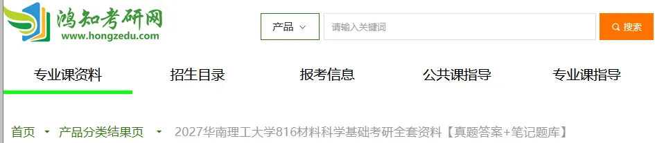 2005-2025年华工材料816考研真题试卷与参考答案+27考研专业课电子版资料合集-第1张图片-四季读书网
