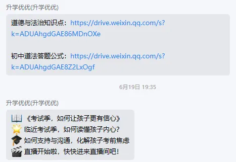打破中考信息差!加入中考备考交流群!-第23张图片-四季读书网