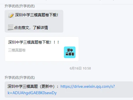 打破中考信息差!加入中考备考交流群!-第24张图片-四季读书网