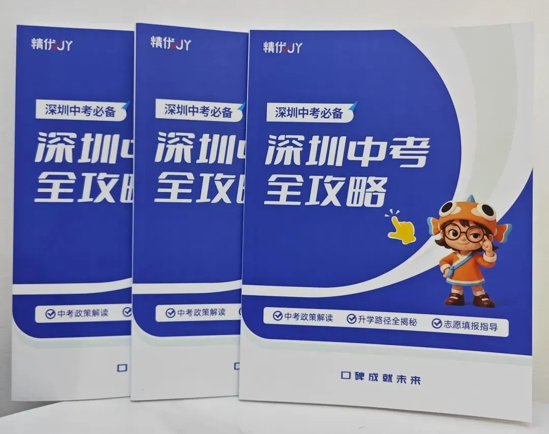 打破中考信息差!加入中考备考交流群!-第25张图片-四季读书网