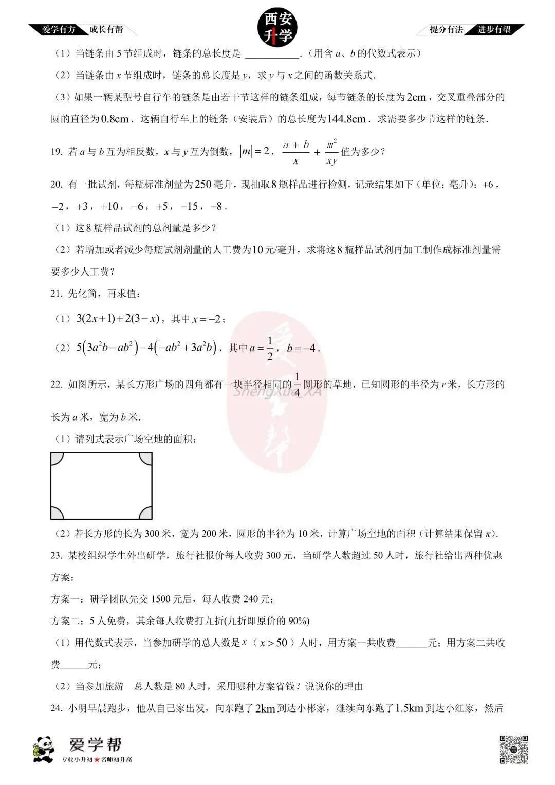 【西安升学 名校初一 往年真题 】七年级上学期期中:铁一中(辅轮)~数学(含答案解析)-第3张图片-四季读书网