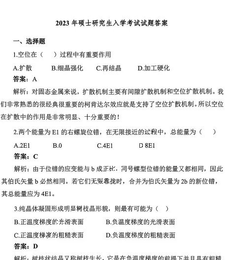 2005-2025年华工材料816考研真题试卷与参考答案+27考研专业课电子版资料合集-第4张图片-四季读书网