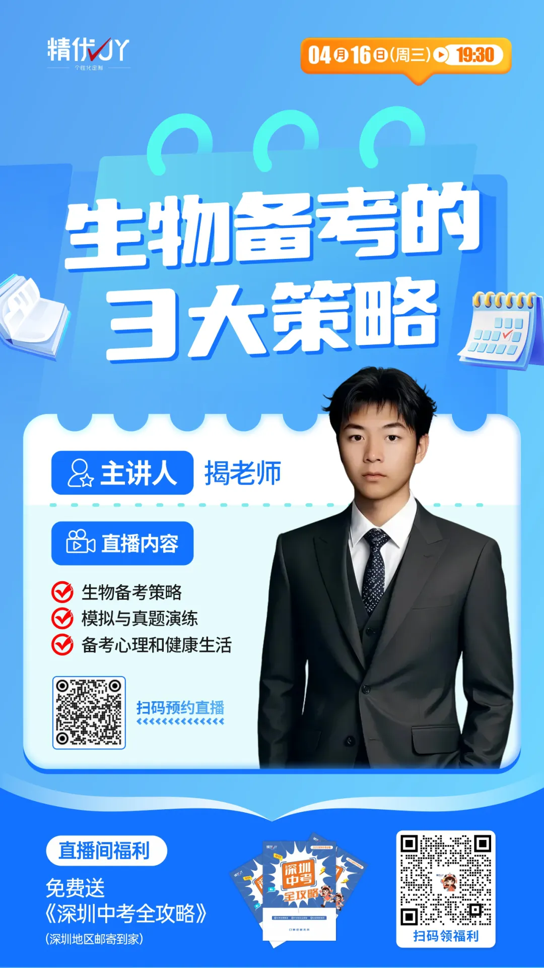 打破中考信息差!加入中考备考交流群!-第27张图片-四季读书网