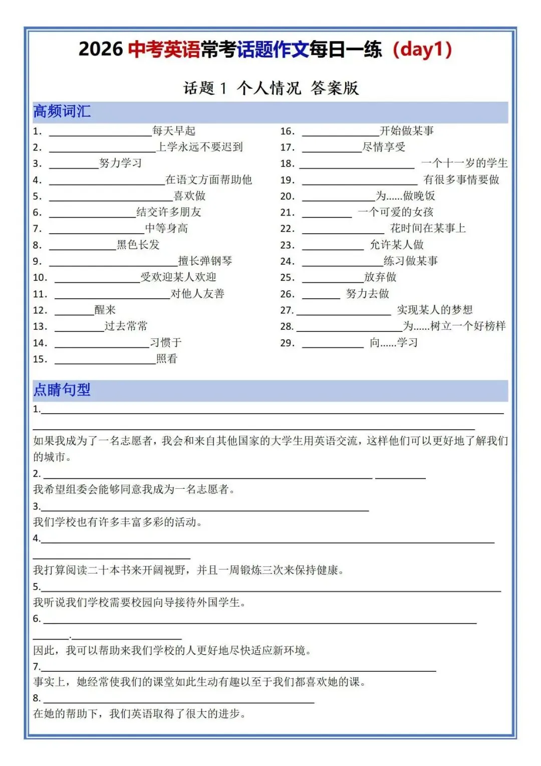 中考英语常考话题作文专题练习-第1张图片-四季读书网