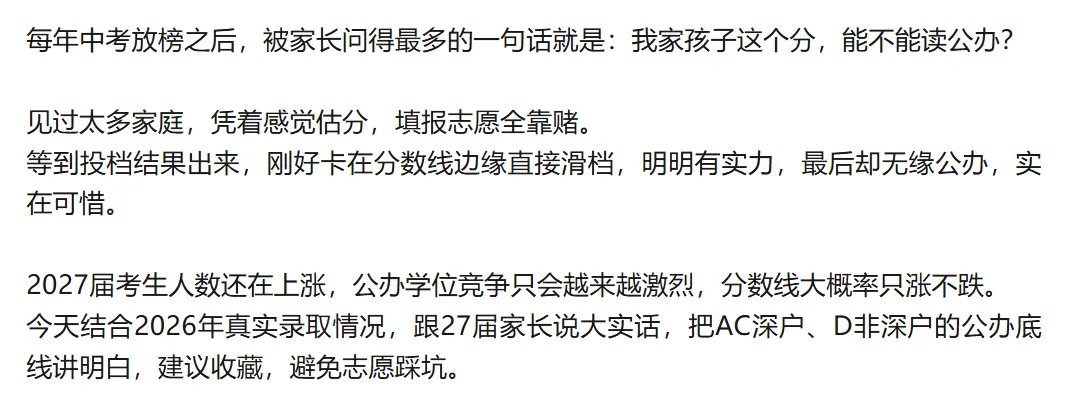 2027届深圳中考|深户、非深户 | 考多少分,才能冲上公办普高?建议收藏→-第1张图片-四季读书网 2027届深圳中考|深户、非深户 | 考多少分,才能冲上公办普高?建议收藏→-第1张图片-四季读书网