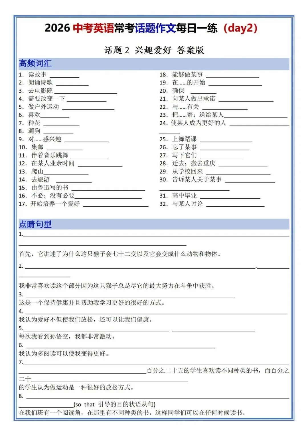 中考英语常考话题作文专题练习-第2张图片-四季读书网