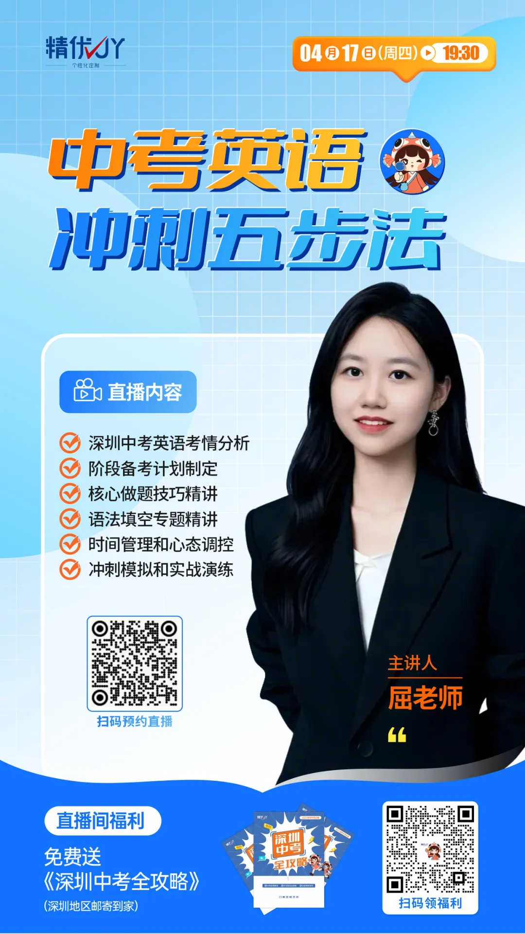 打破中考信息差!加入中考备考交流群!-第28张图片-四季读书网