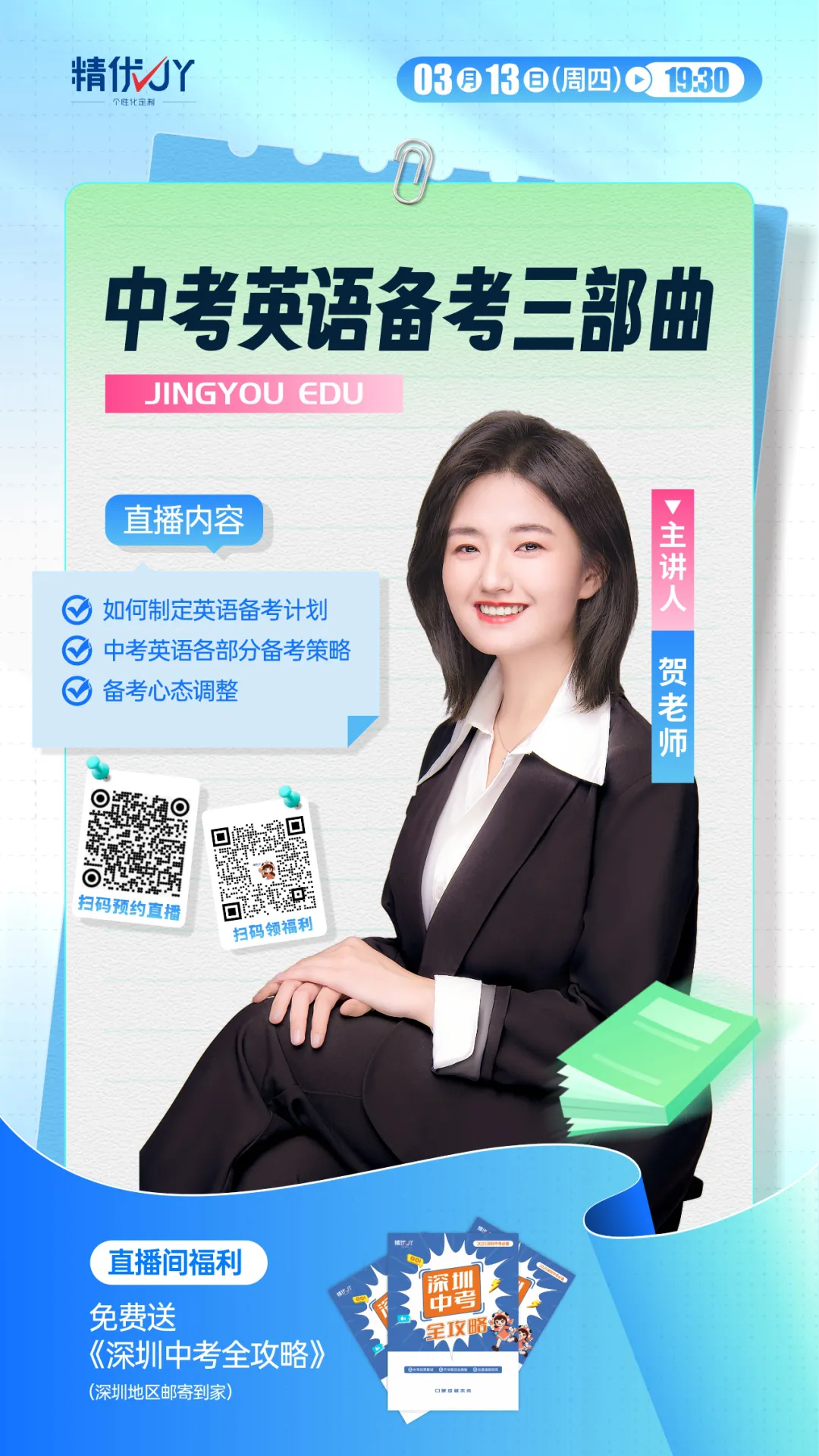 打破中考信息差!加入中考备考交流群!-第29张图片-四季读书网