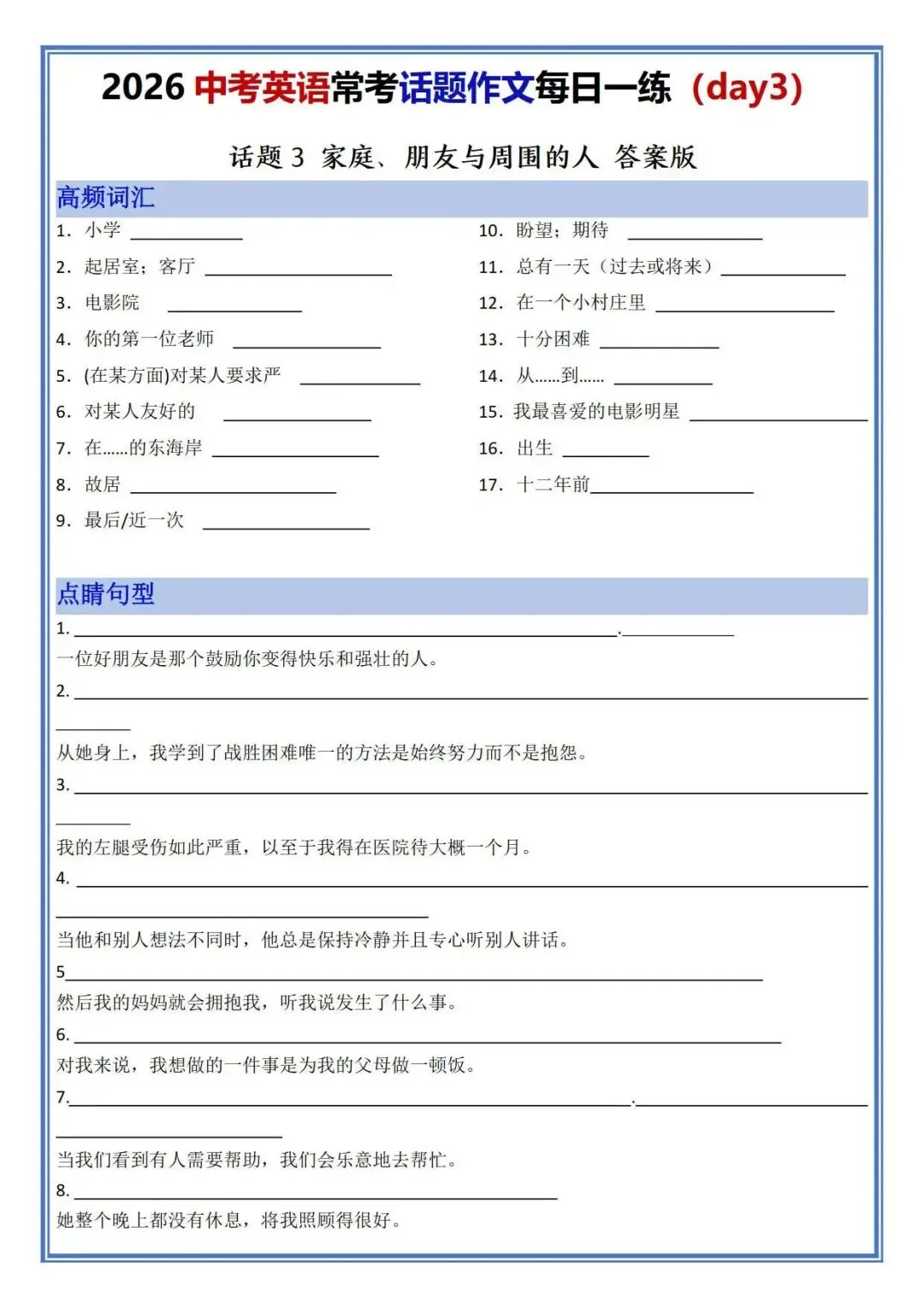 中考英语常考话题作文专题练习-第3张图片-四季读书网