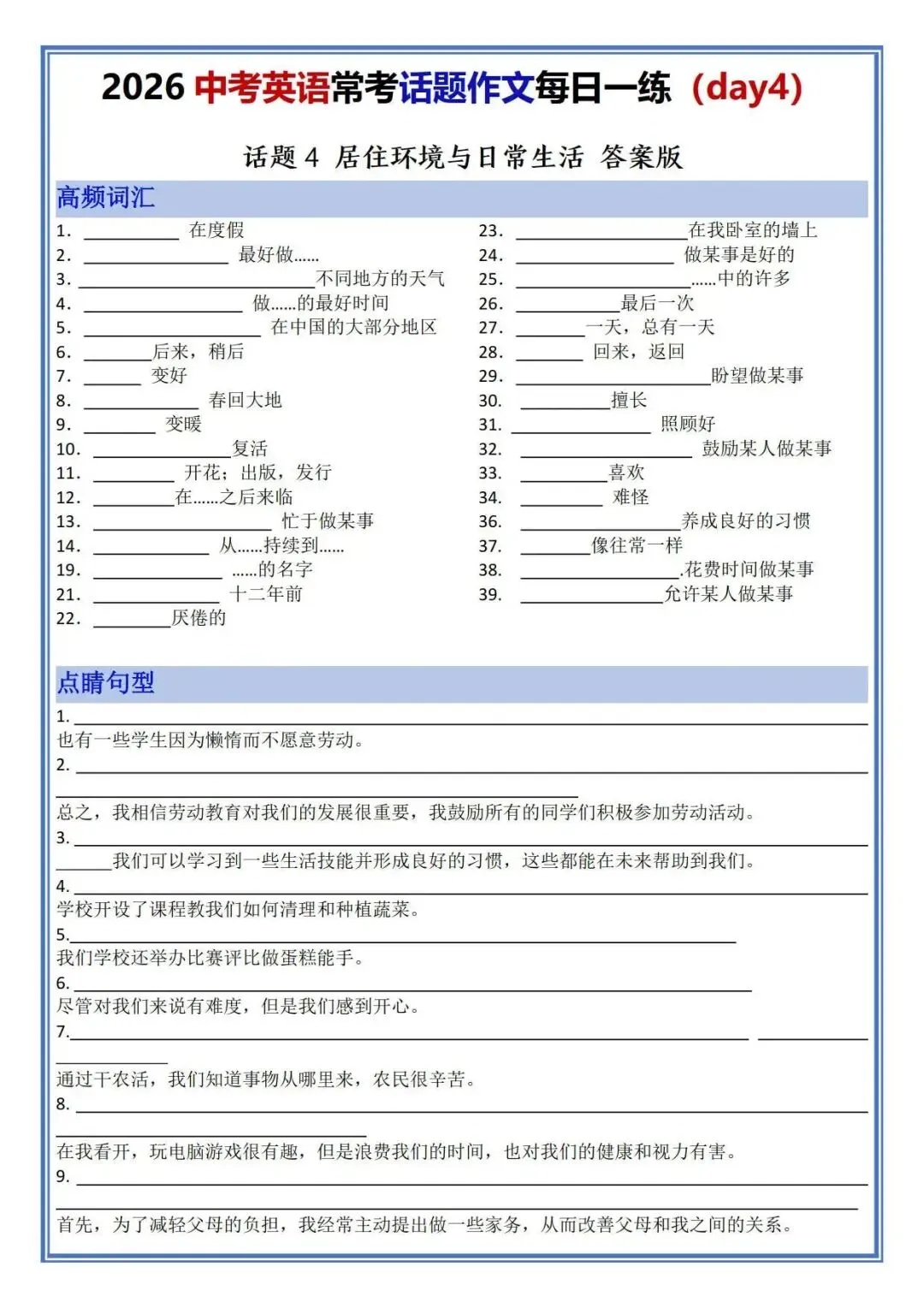 中考英语常考话题作文专题练习-第4张图片-四季读书网