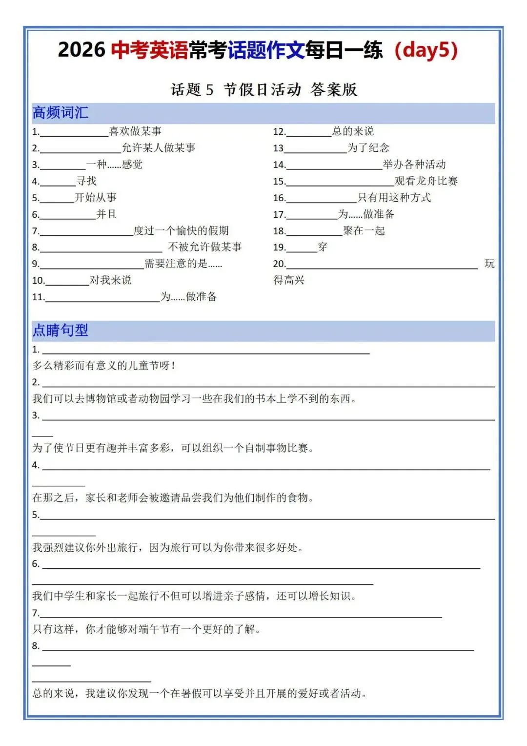 中考英语常考话题作文专题练习-第5张图片-四季读书网