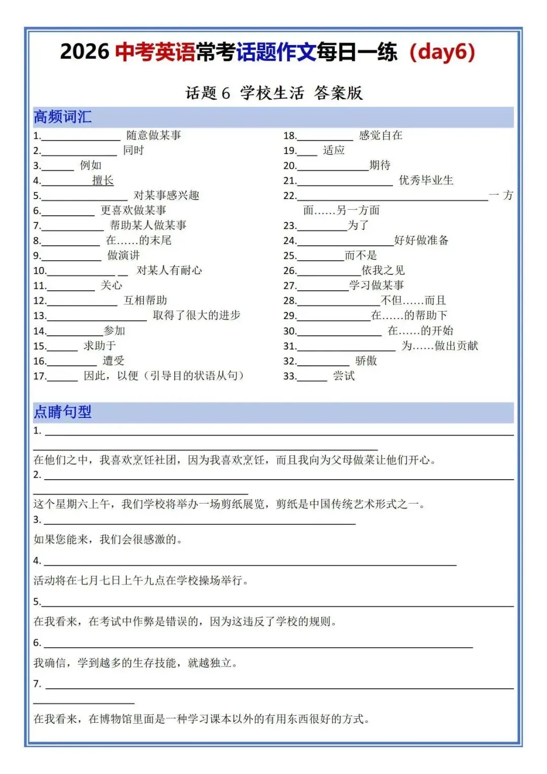 中考英语常考话题作文专题练习-第6张图片-四季读书网