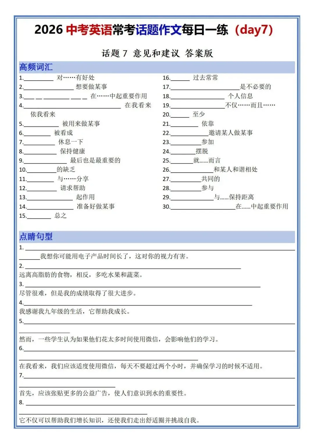 中考英语常考话题作文专题练习-第7张图片-四季读书网