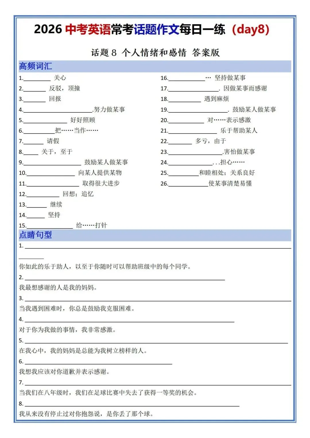 中考英语常考话题作文专题练习-第8张图片-四季读书网