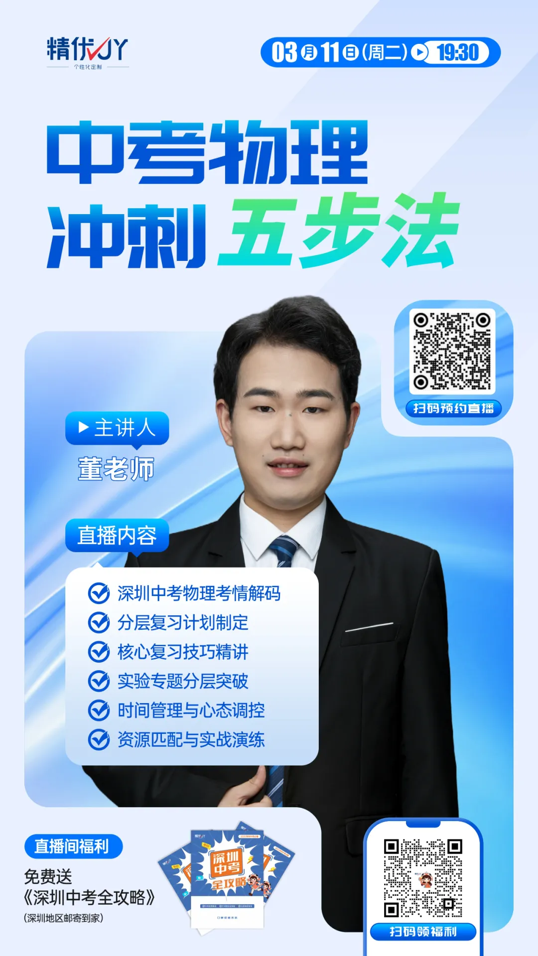 打破中考信息差!加入中考备考交流群!-第30张图片-四季读书网