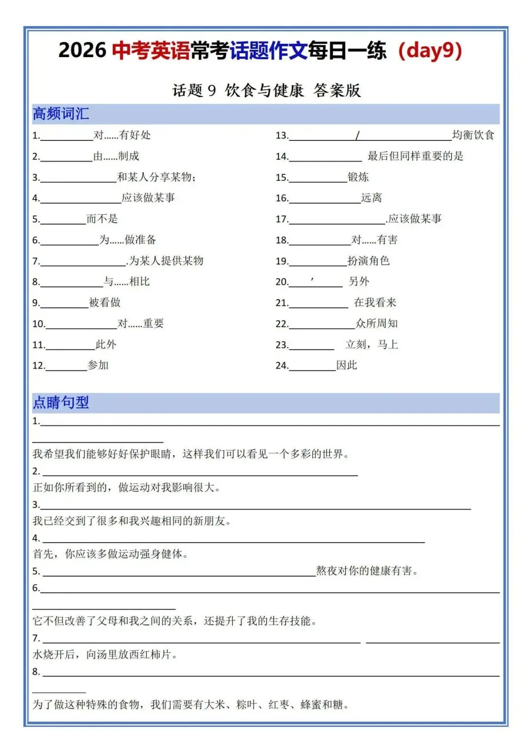 中考英语常考话题作文专题练习-第9张图片-四季读书网