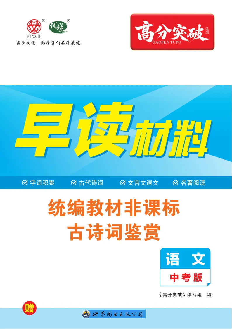 新教材版早读材料!暑假提前背,中考倍轻松!(二十六)-第3张图片-四季读书网